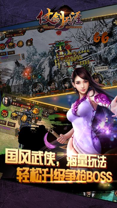 仗剑天涯游戏截图