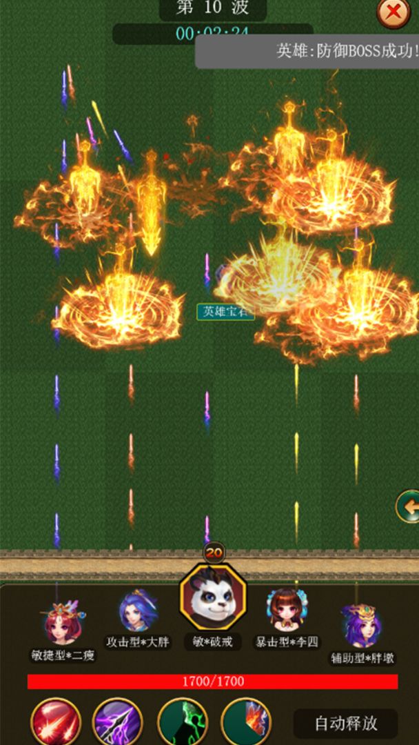 割草英雄游戏截图