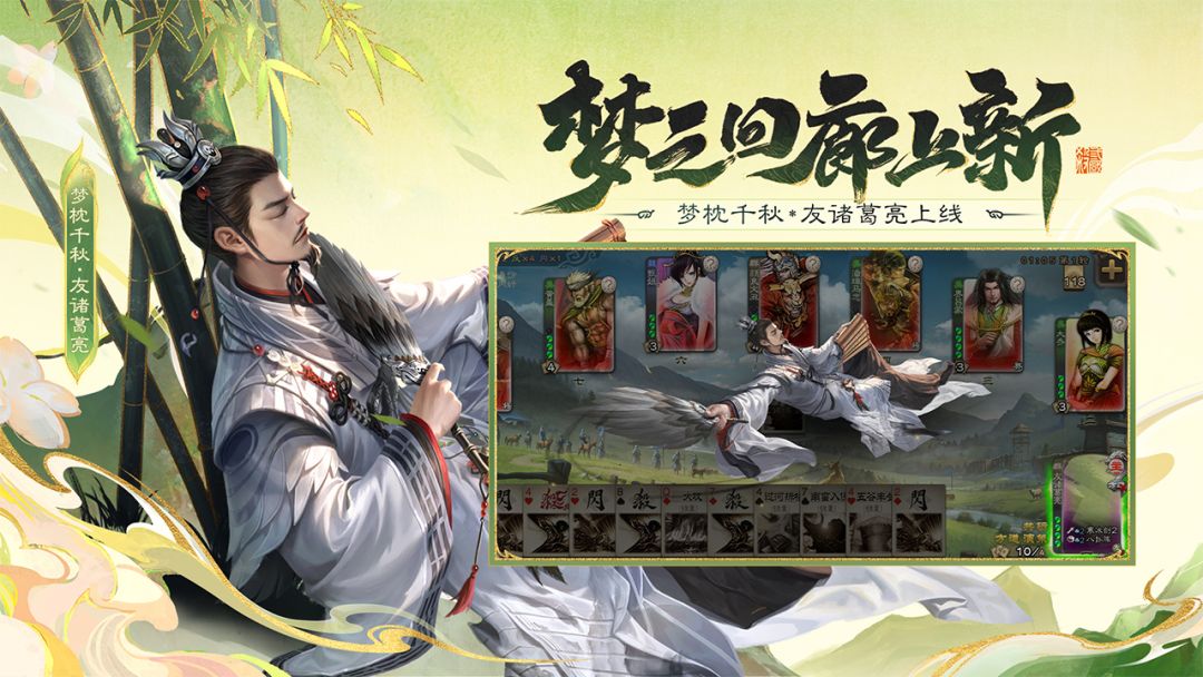 三国杀游戏截图