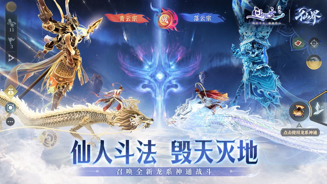问剑长生游戏截图