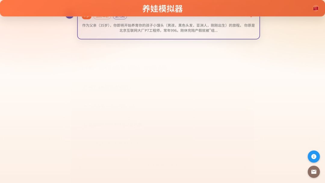 宝宝模拟器游戏截图