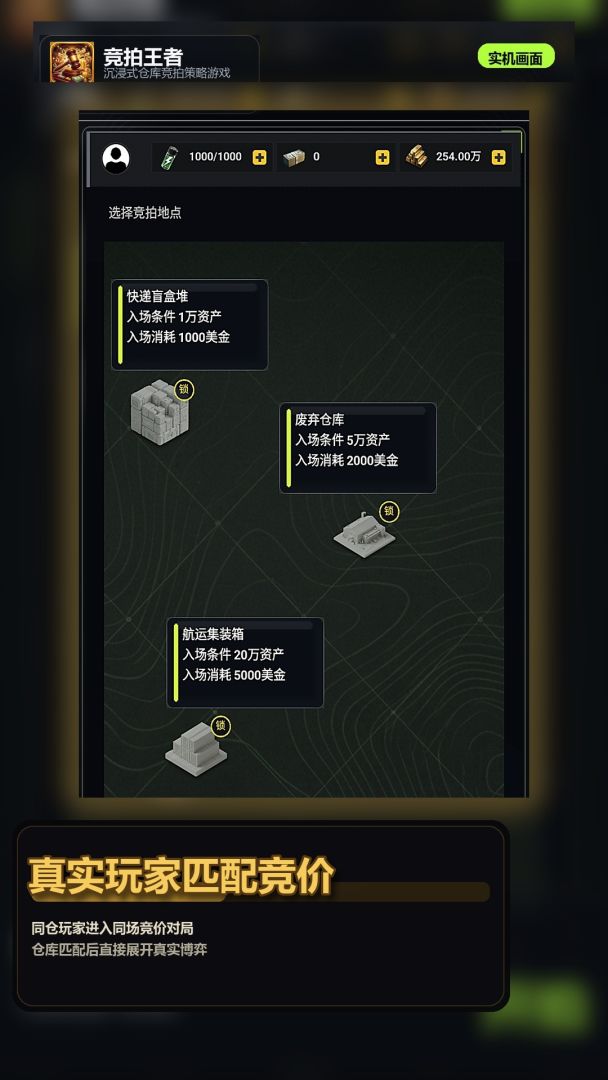 竞拍王者游戏截图