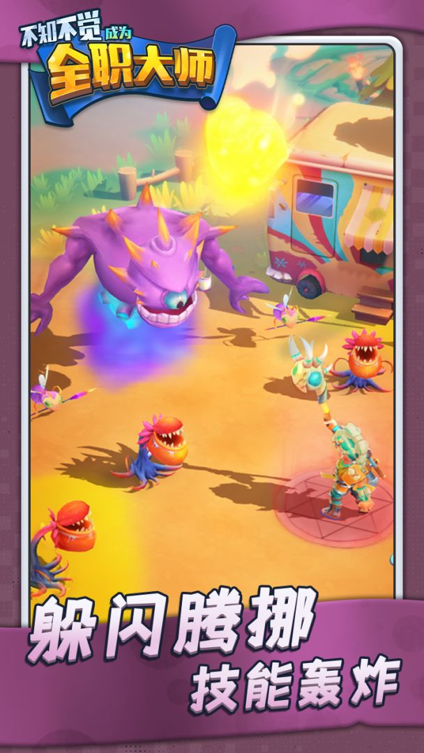 不知不觉成为全职大师游戏截图