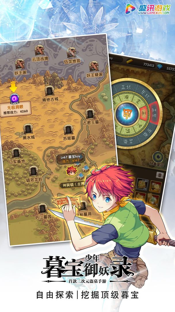 暮宝少年御妖录游戏截图