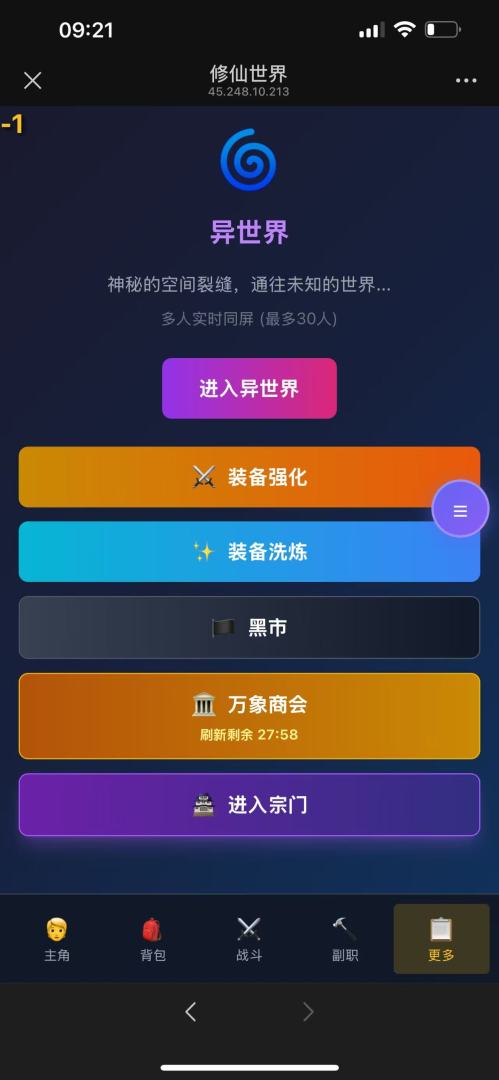 修仙游戏截图