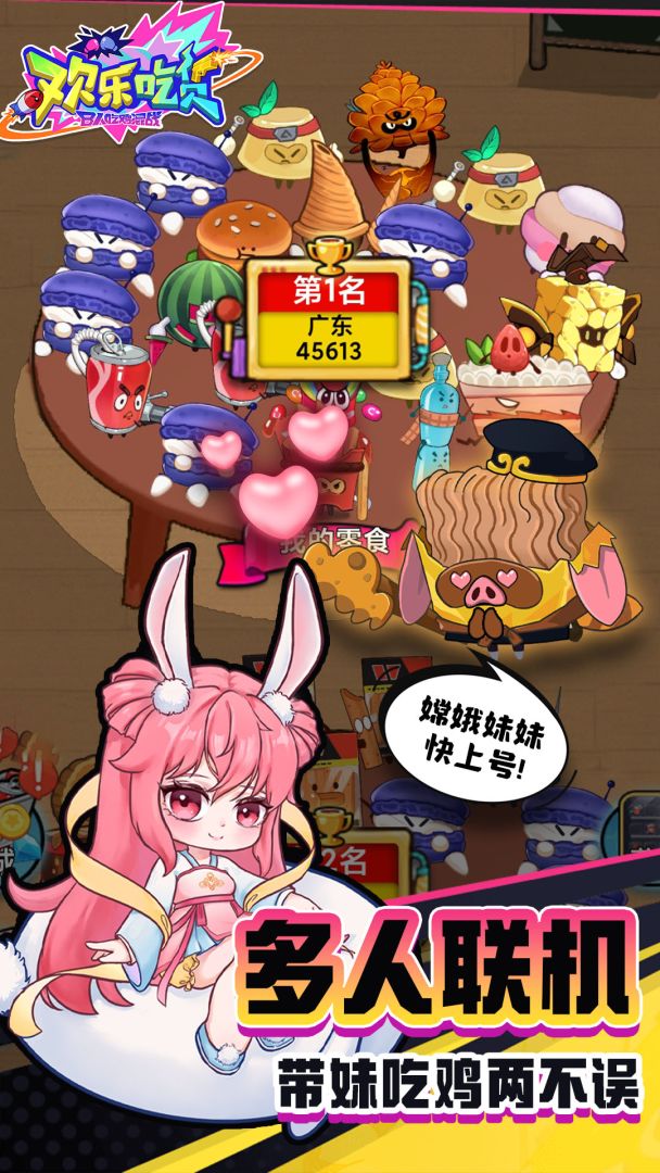欢乐吃货游戏截图