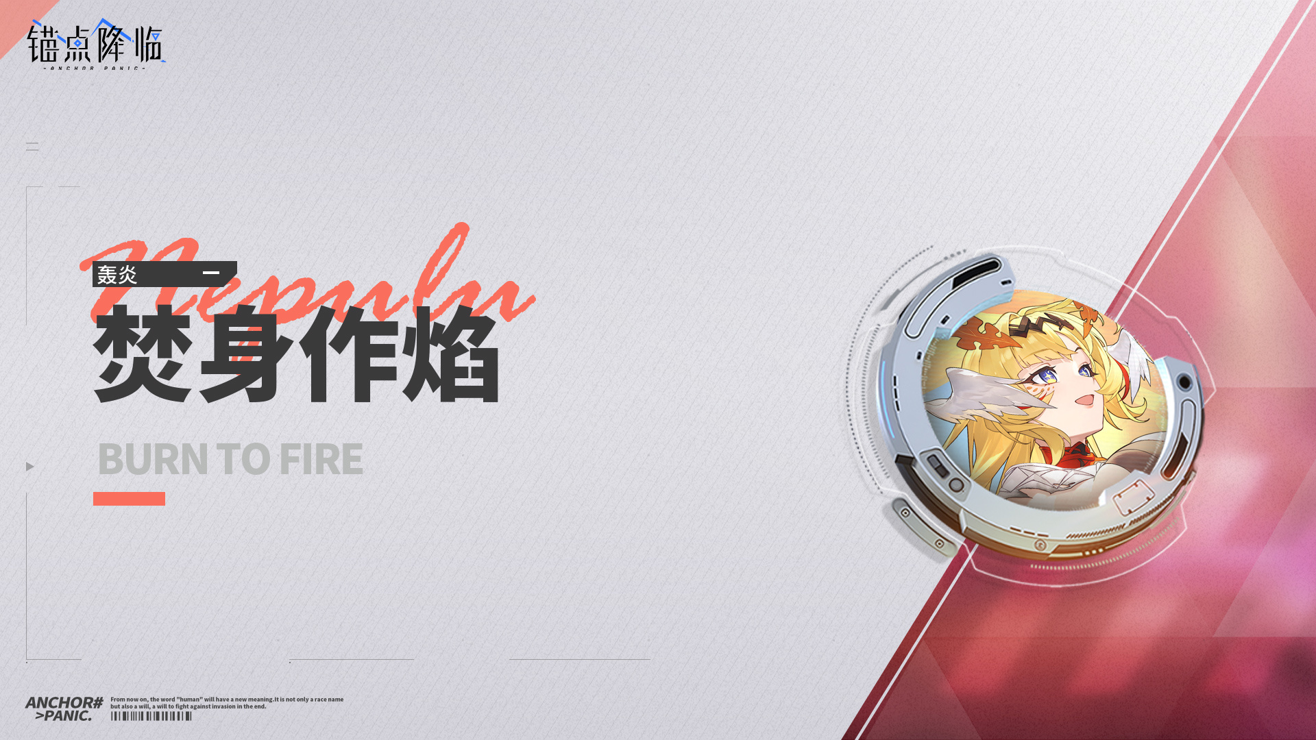二、周年限定及其专属烙痕