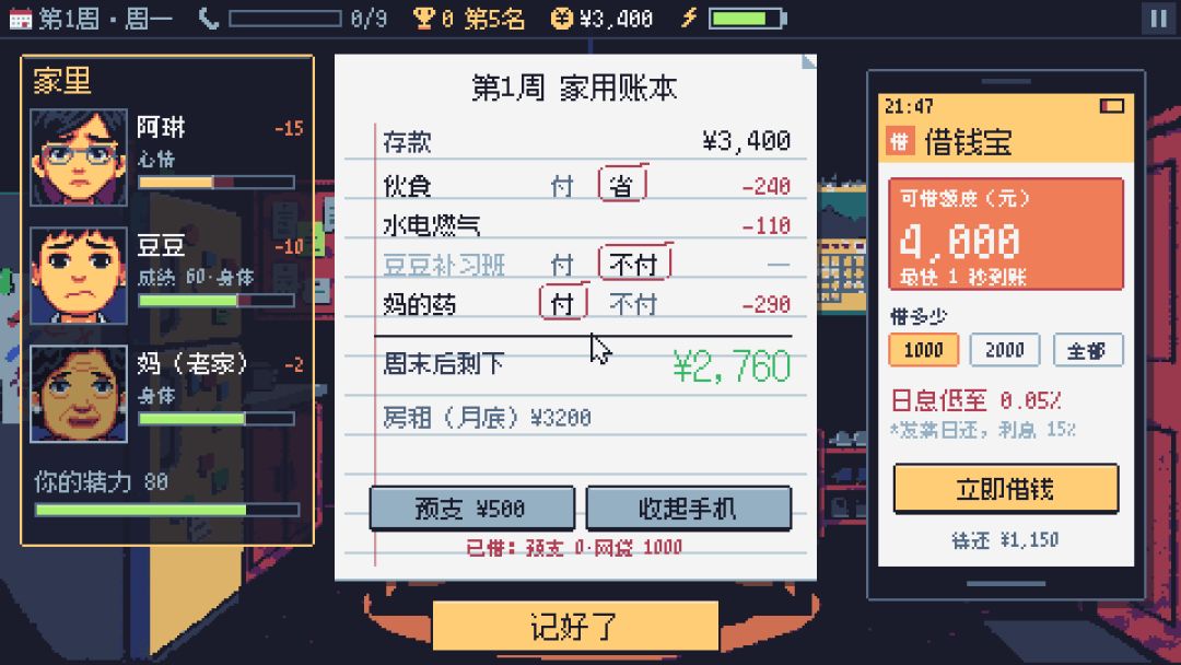 别挂别挂游戏截图