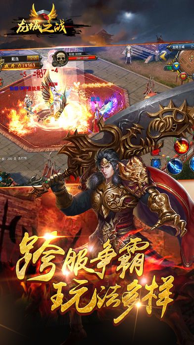 龙城之战游戏截图