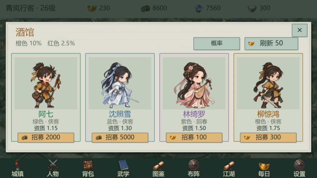 长明侠客谱游戏截图