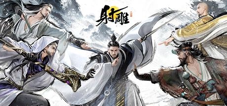射雕 封面