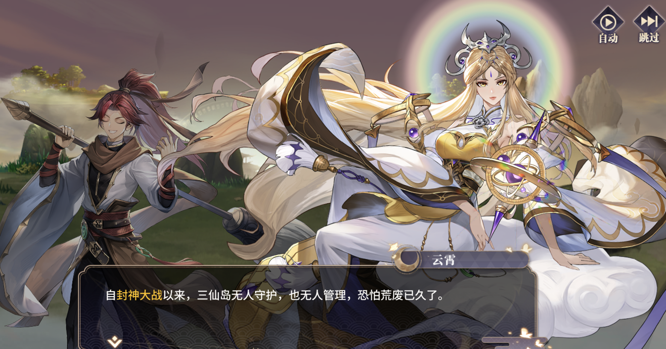 全新版本「封神外传●白云归处」