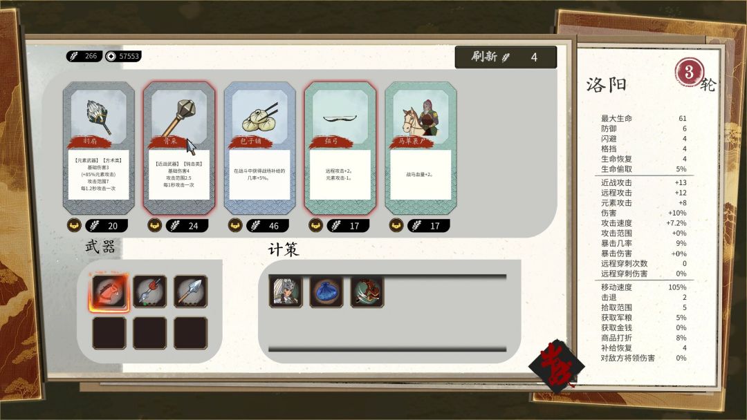 斩将夺旗游戏截图