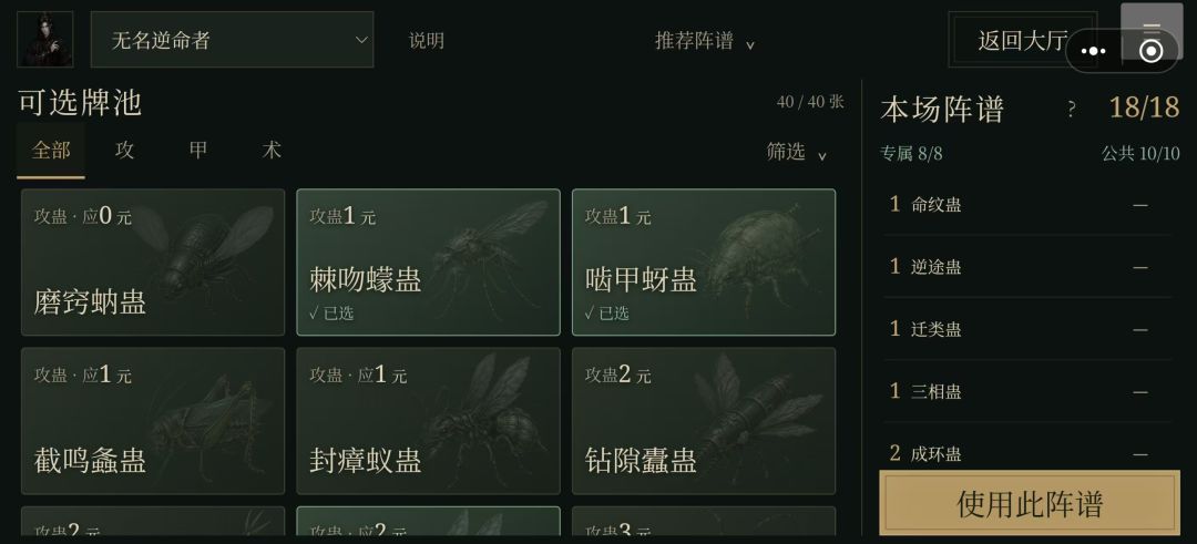 逆命蛊途：九转炼蛊游戏截图