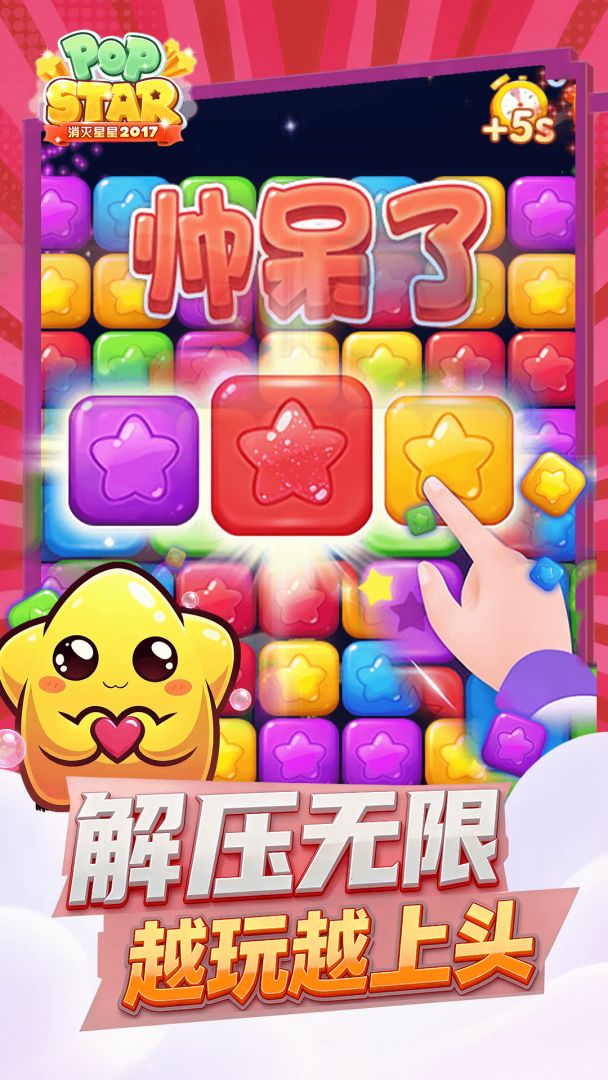 消灭星星2017游戏截图
