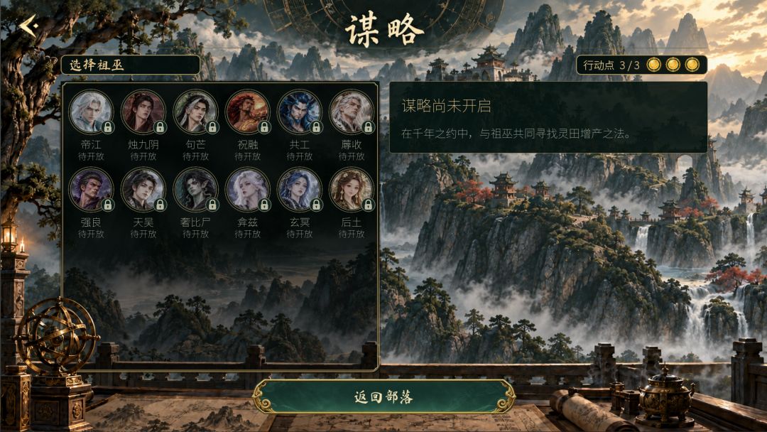 洪荒:苟道军师游戏截图