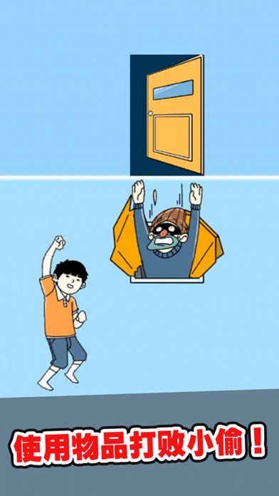 打败小偷游戏截图