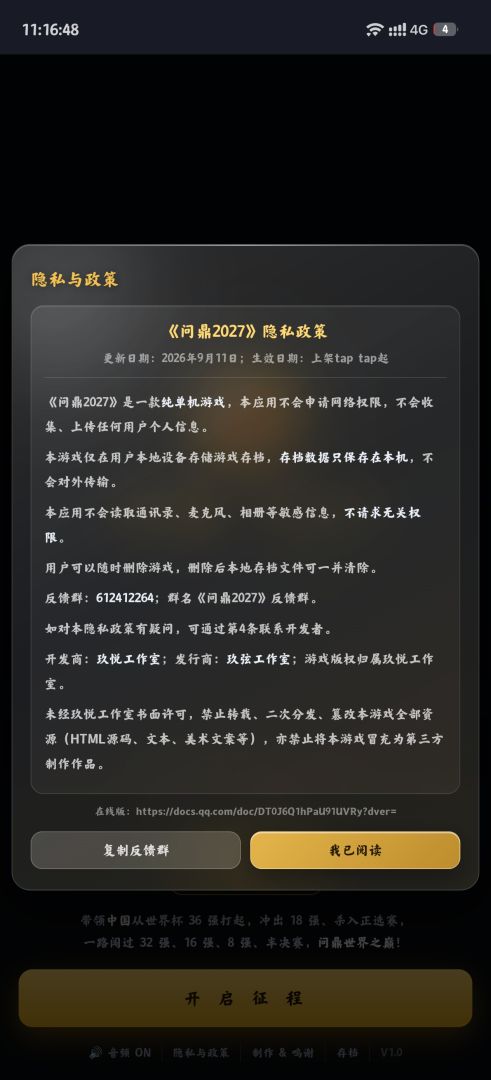 问鼎2027游戏截图