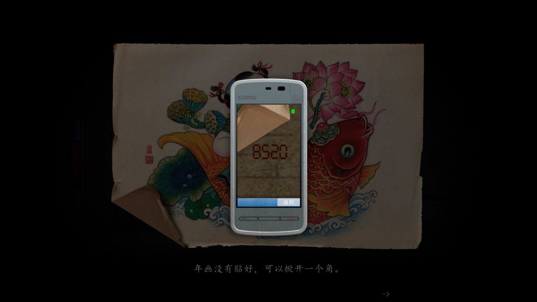 山鬼志:寒衣游戏截图