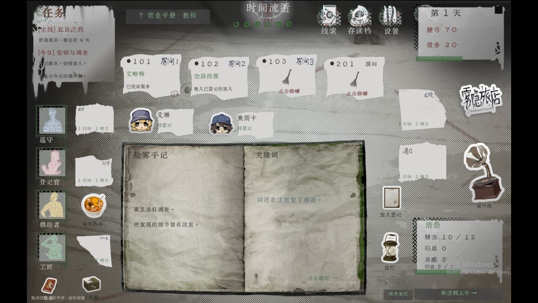 雾隐旅店游戏截图
