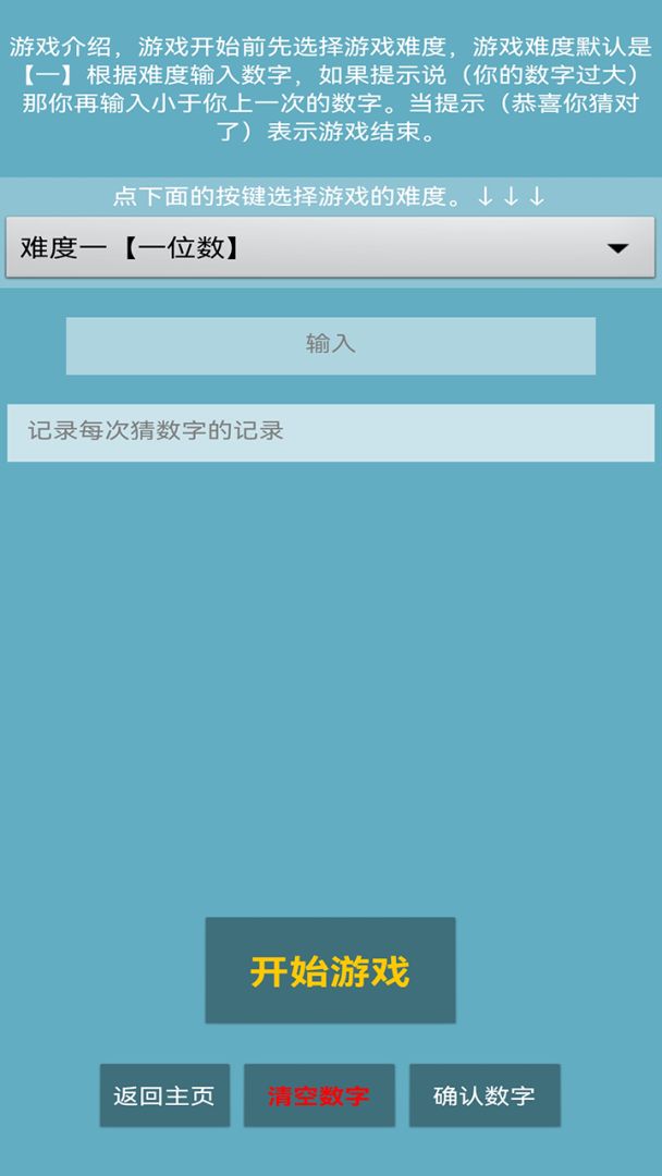 猜数字游戏截图