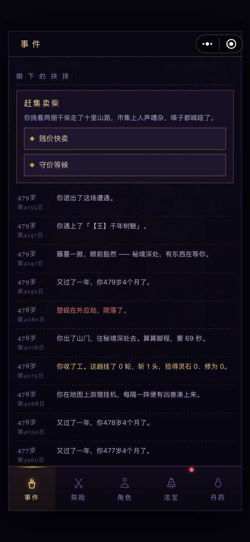 仙途游戏截图
