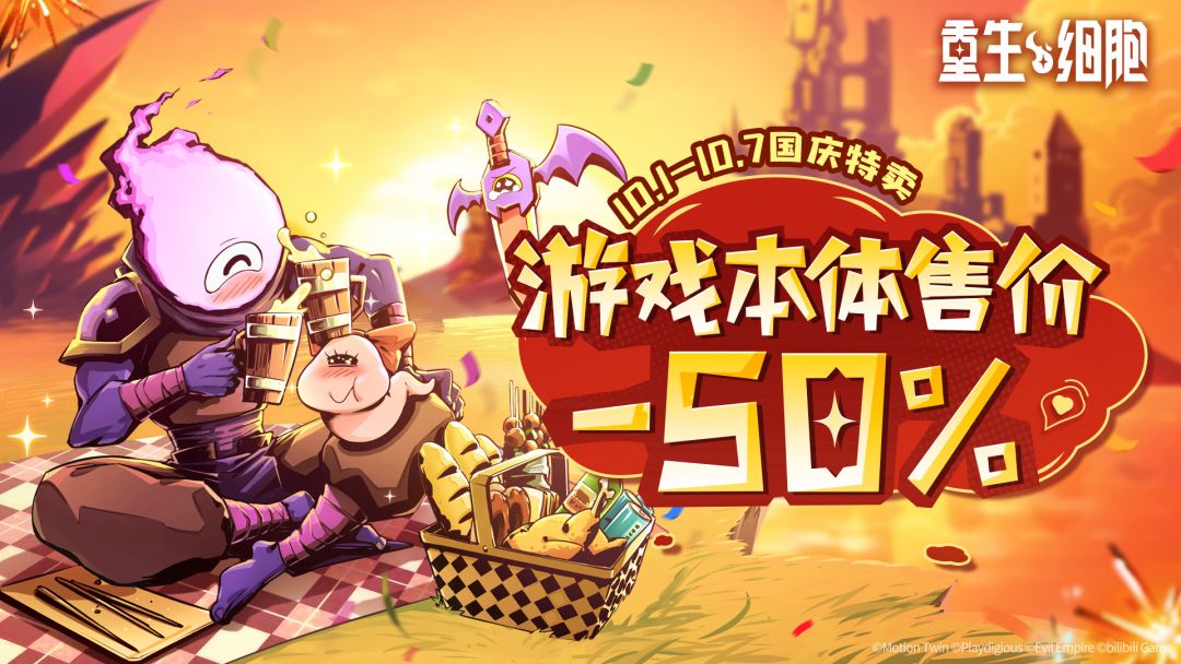 重生细胞游戏截图