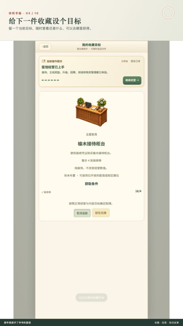 那年我接手了爷爷的医馆游戏截图