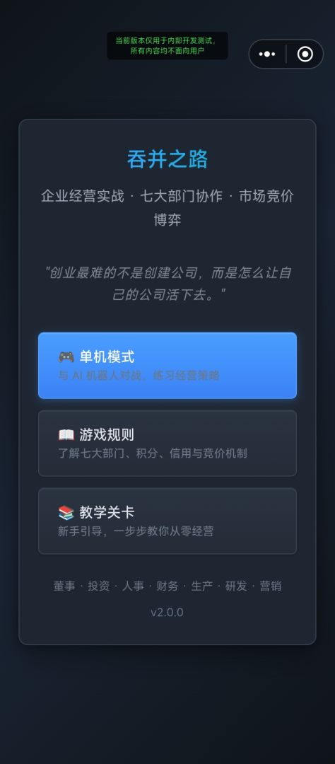 吞并之路游戏截图