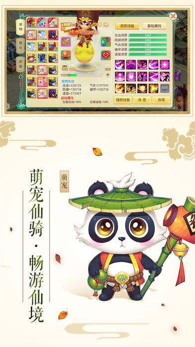 梦幻飞仙录-Q萌正版3D回合手游游戏截图