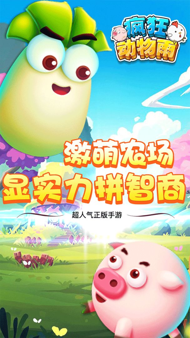 疯狂动物雨游戏截图