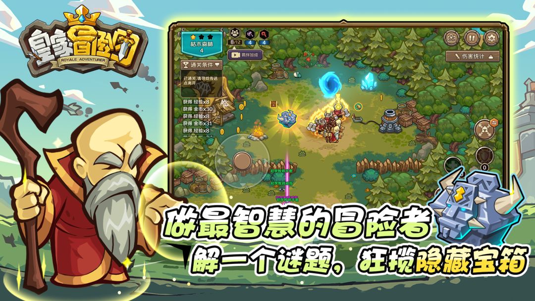 皇家冒险团游戏截图