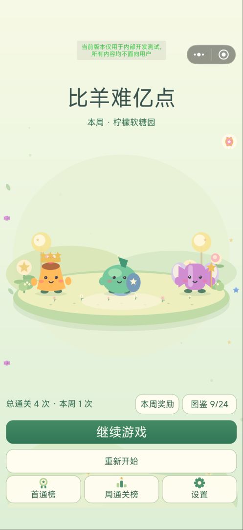 比羊难亿点游戏截图
