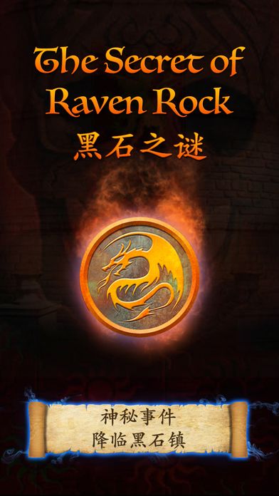 黑石之谜游戏截图