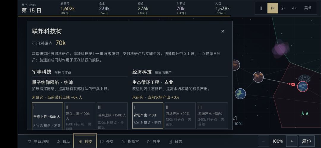 星际争锋游戏截图