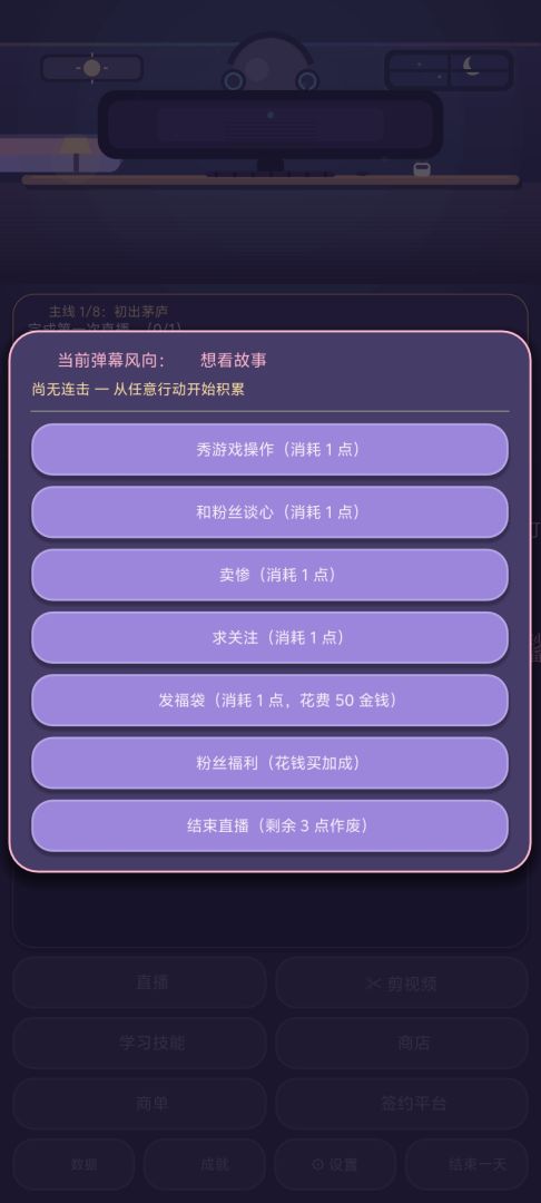 小主播日记游戏截图