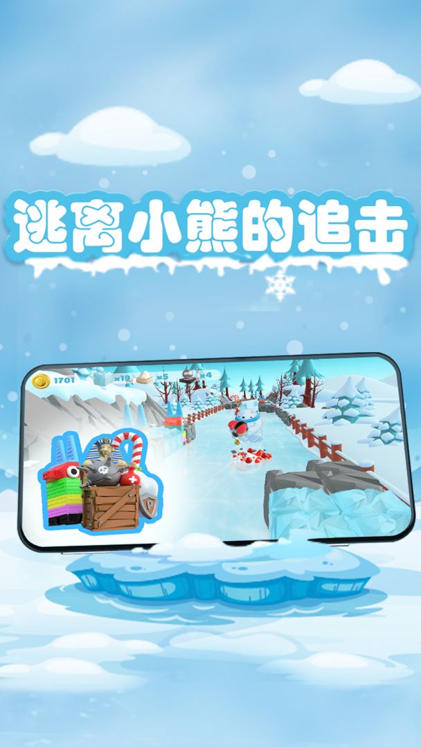 冰雪碰碰碰游戏截图