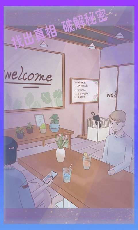 渣男渣女游戏截图