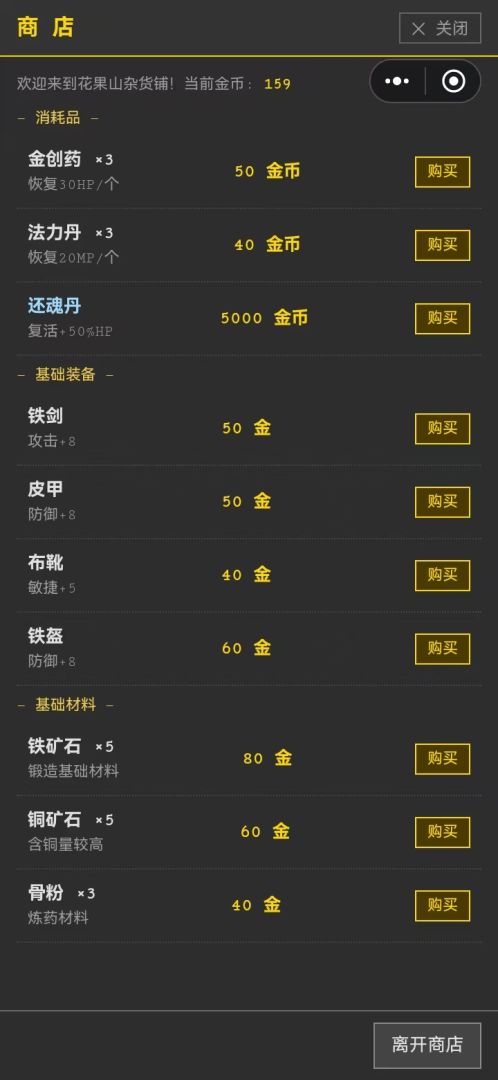 文字西游游戏截图
