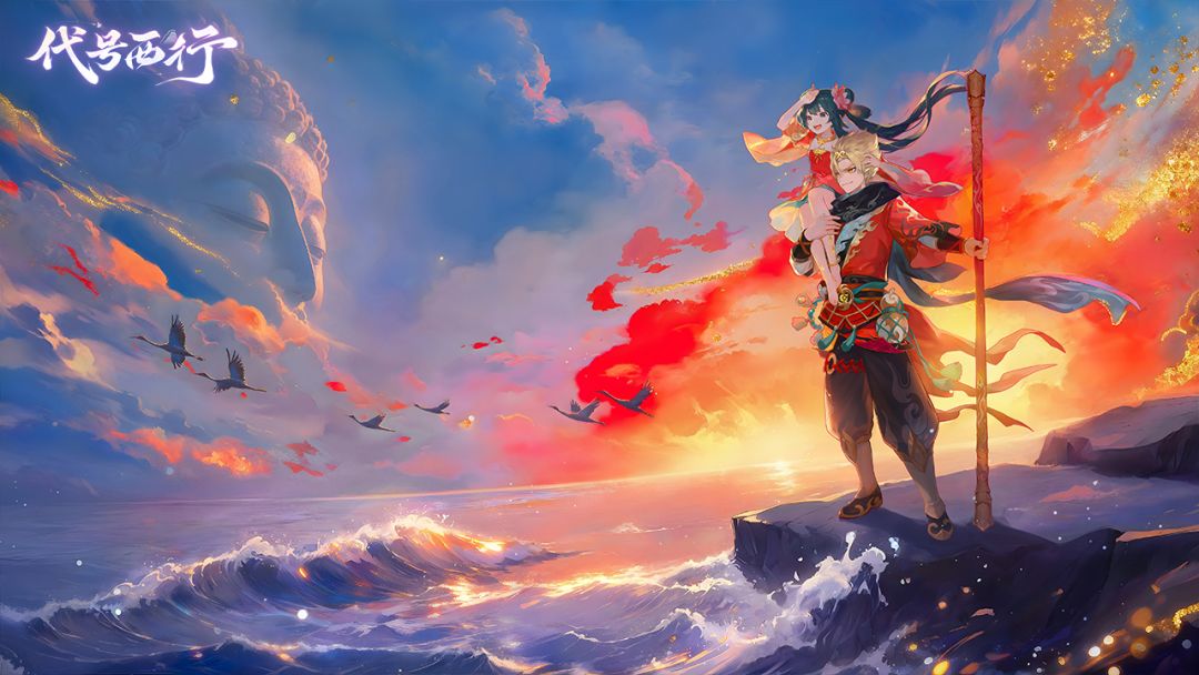 代号：西行游戏截图