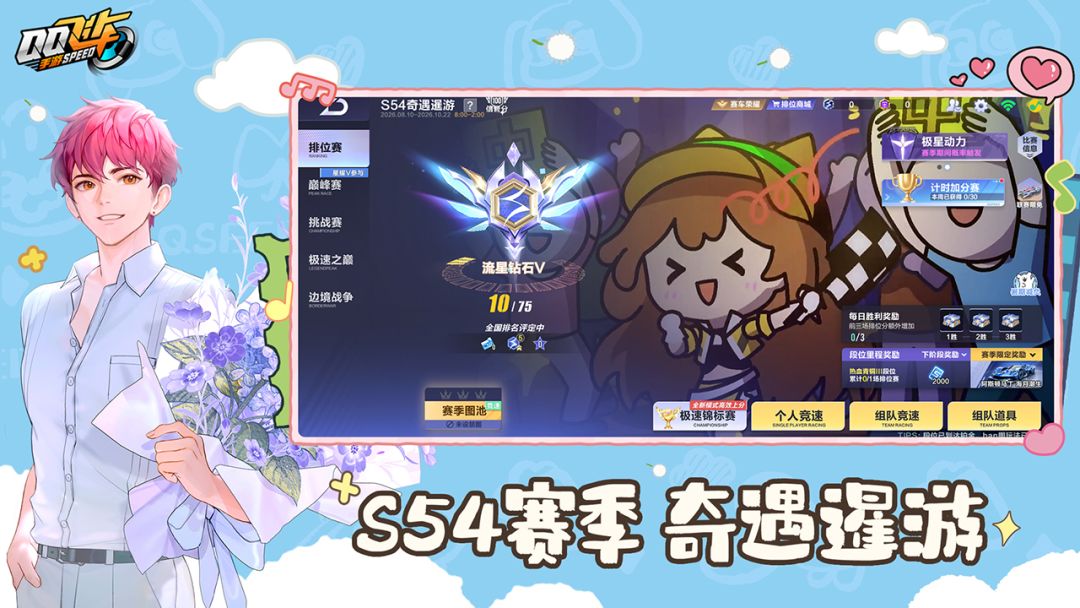 QQ飞车游戏截图