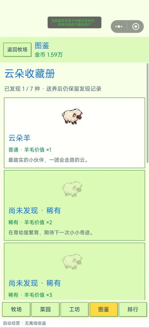 开局一只羊,退休十个亿游戏截图