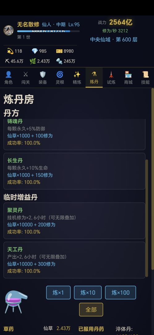 无限修仙轮回游戏截图