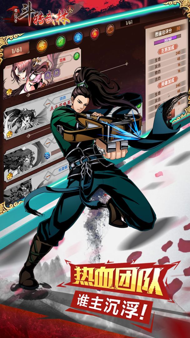 斗转武林3蜀山传奇游戏截图