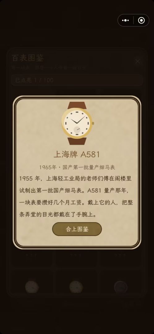 我的修表铺游戏截图