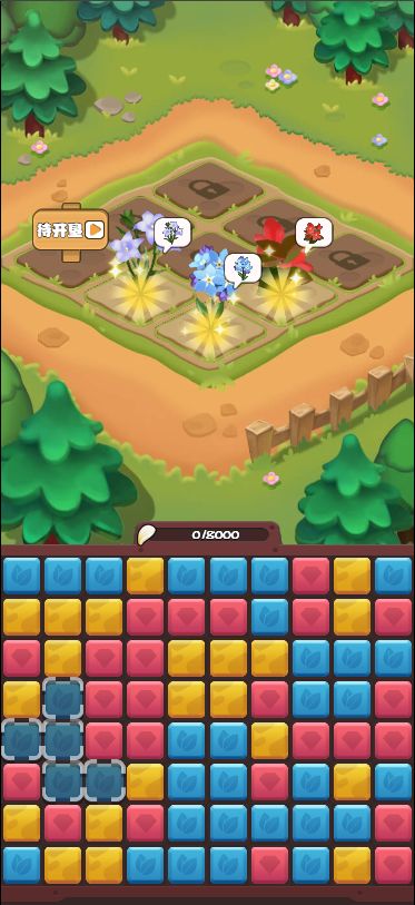 花儿爱消消游戏截图