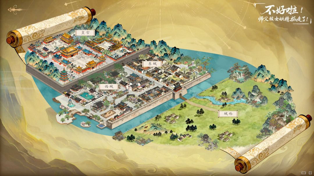 不好啦！师父被女妖精抓走了！游戏截图