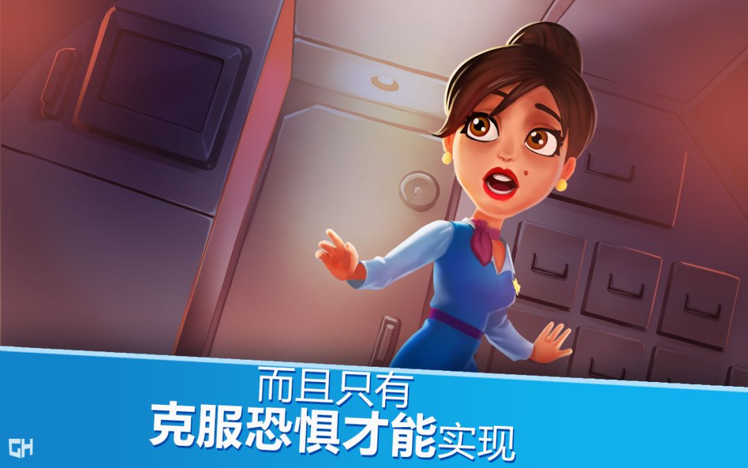 安珀的空姐梦 - 希望高飞游戏截图