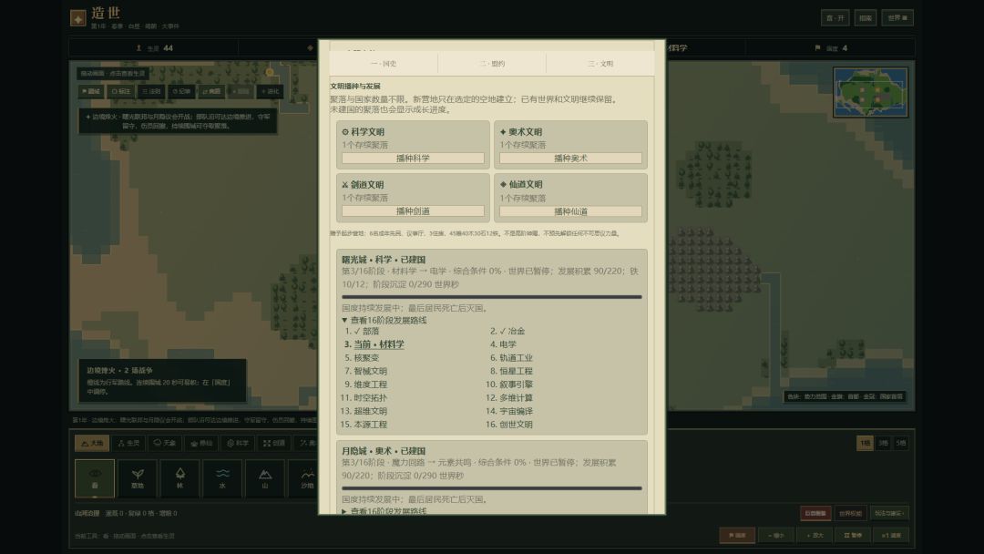 造世游戏截图