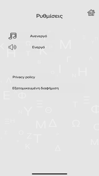 Βρες την Λέξη游戏截图